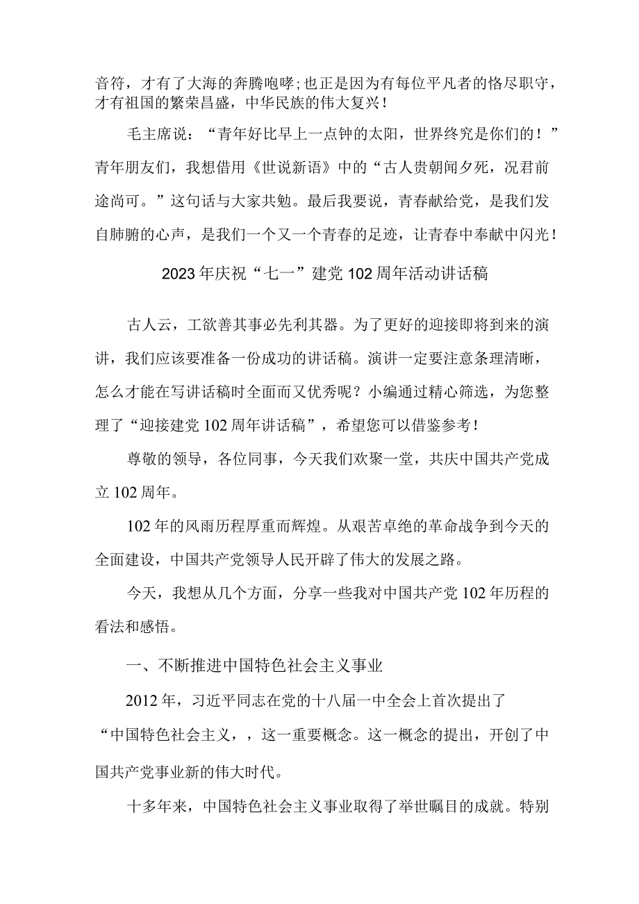 教师2023年庆祝“七一”建党102周年活动讲话稿三篇 (汇编).docx_第2页