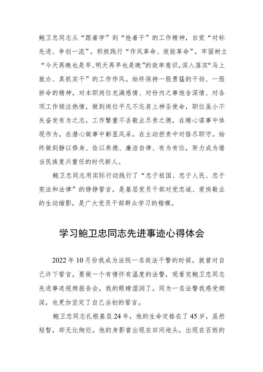 2023年法官干警学习鲍卫忠同志先进事迹心得体会四篇.docx_第3页