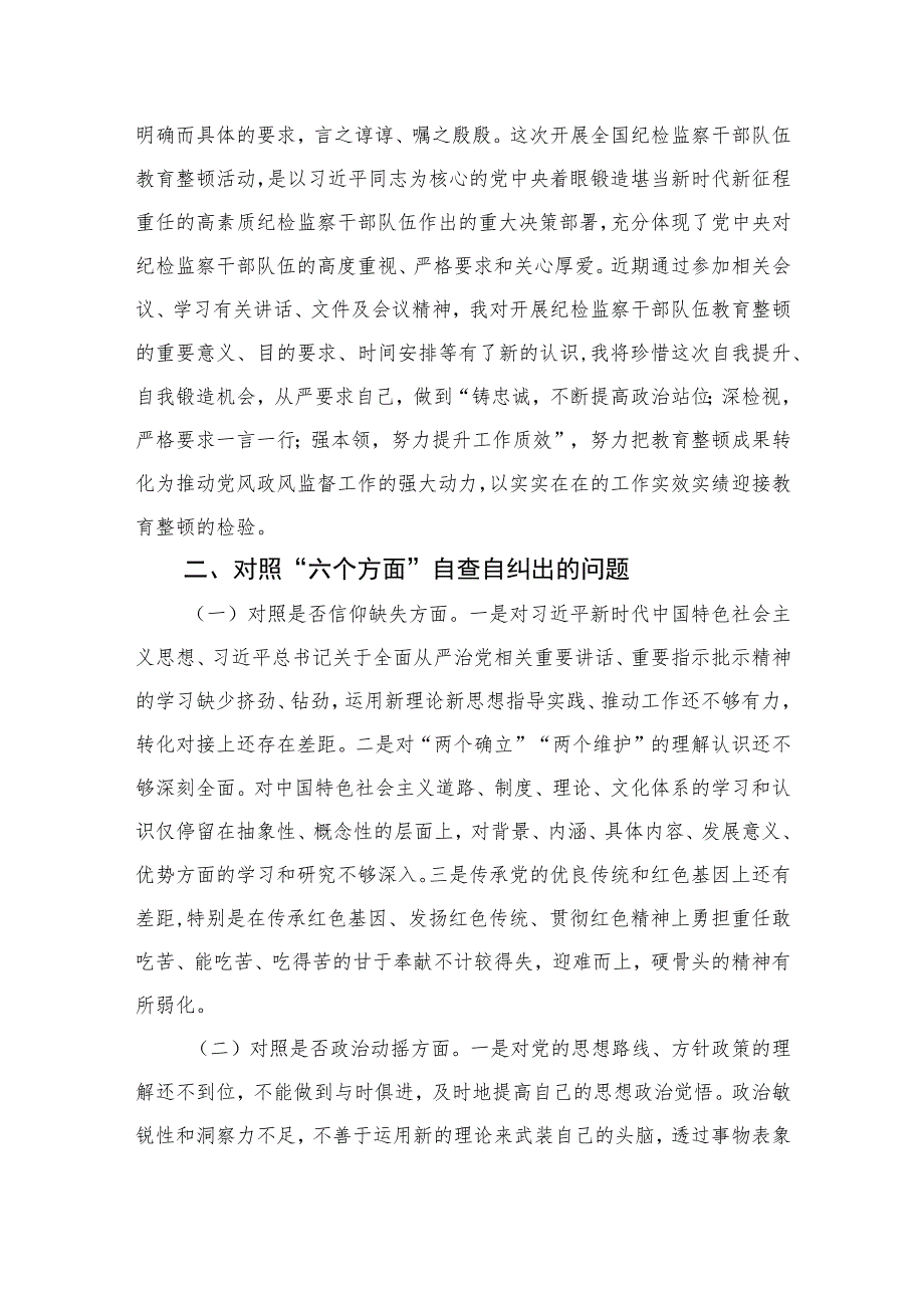 2023关于党员干部党性分析报告(精选三篇集锦).docx_第3页