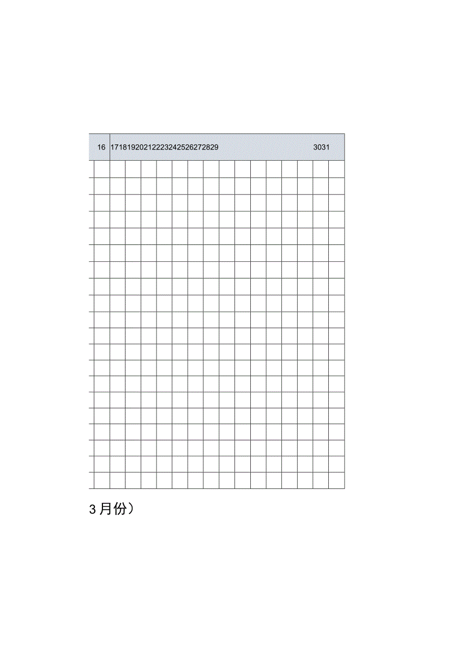 假期学习计划表学生暑假任务表.docx_第2页