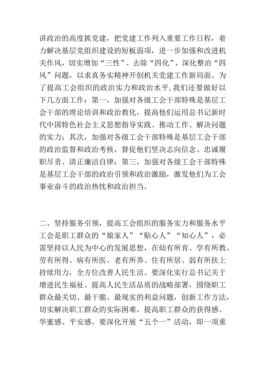 工会主席中心组研讨发言：以党建引领工会创新激发企业职工群众的创造活力.docx_第2页