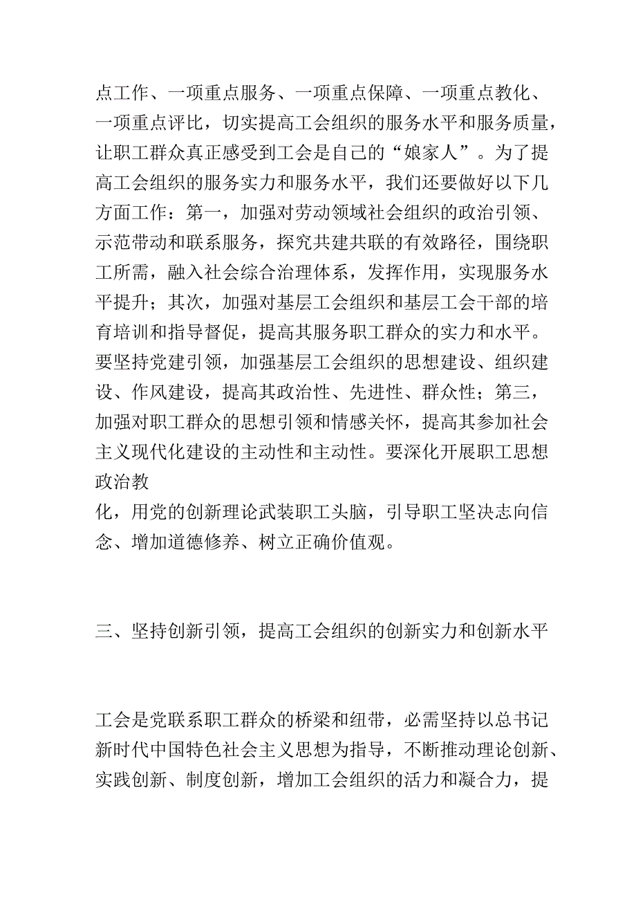 工会主席中心组研讨发言：以党建引领工会创新激发企业职工群众的创造活力.docx_第3页