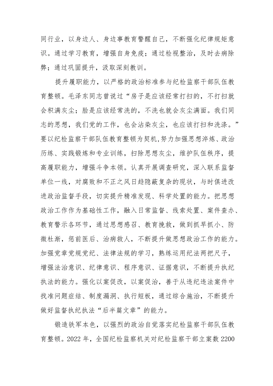 最新版2023年全国纪检监察干部队伍教育整顿心得体会七篇合集.docx_第3页