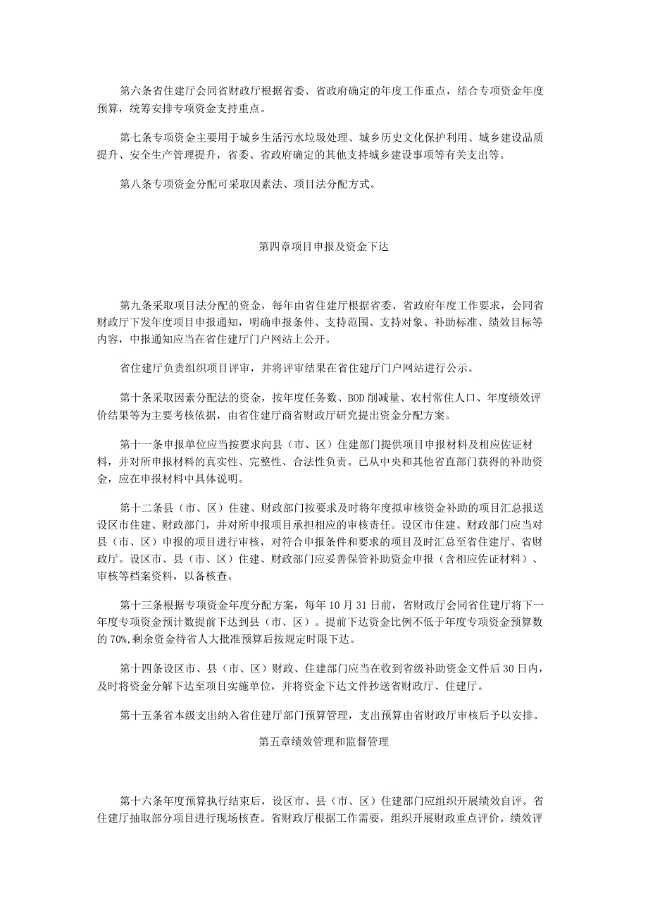 福建省城乡人居环境建设专项资金管理办法.docx_第2页