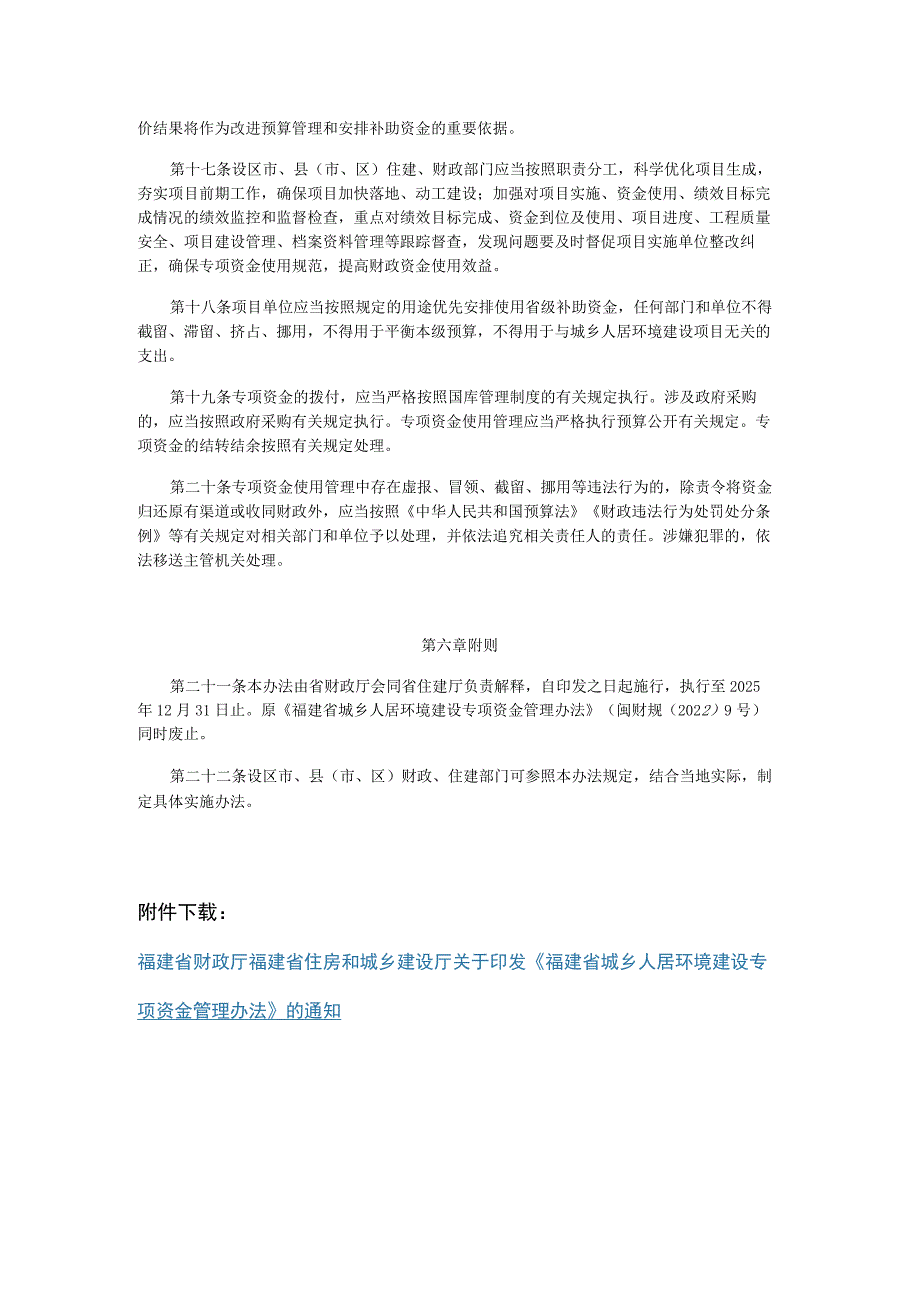 福建省城乡人居环境建设专项资金管理办法.docx_第3页