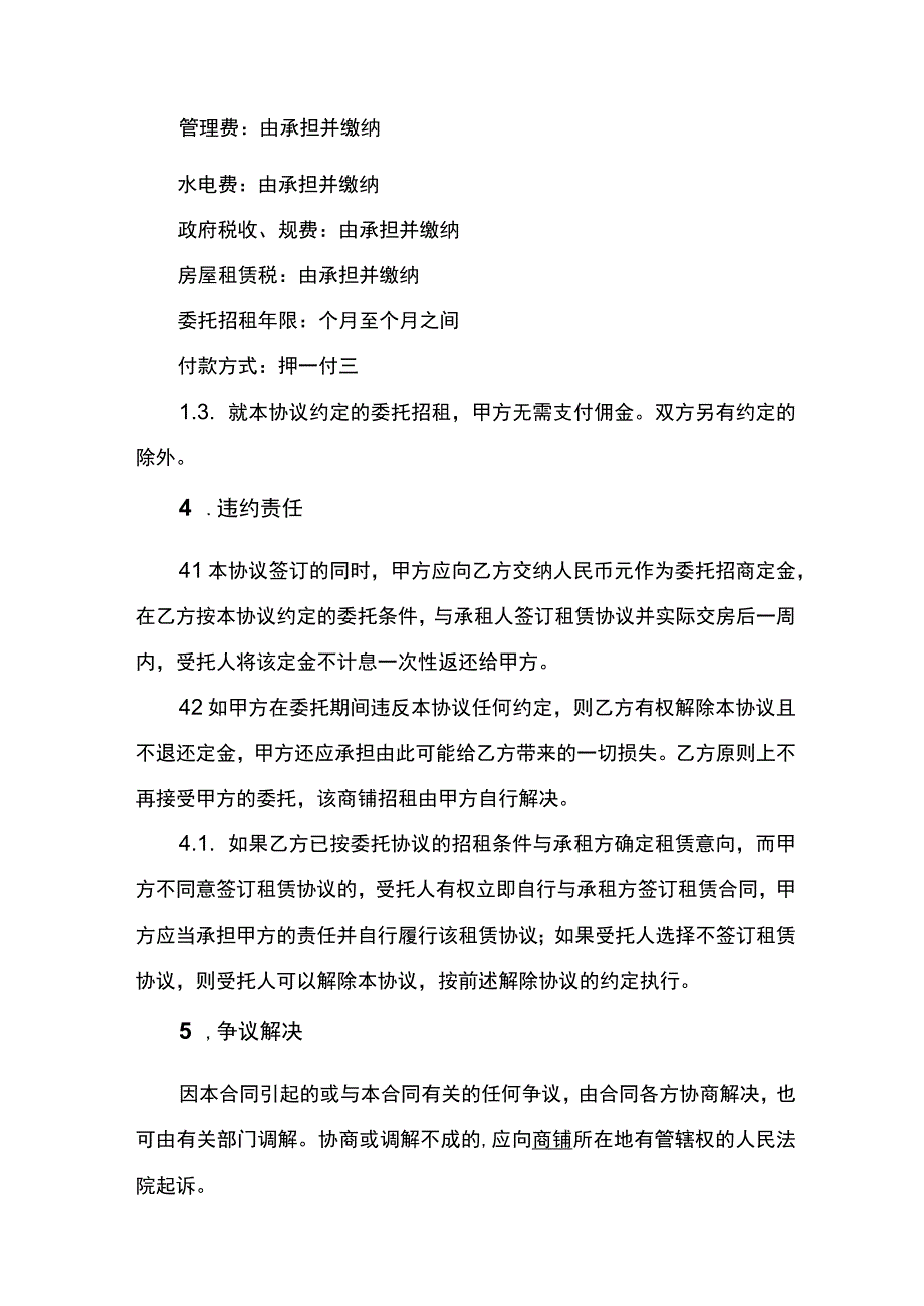 委托招租协议书.docx_第3页