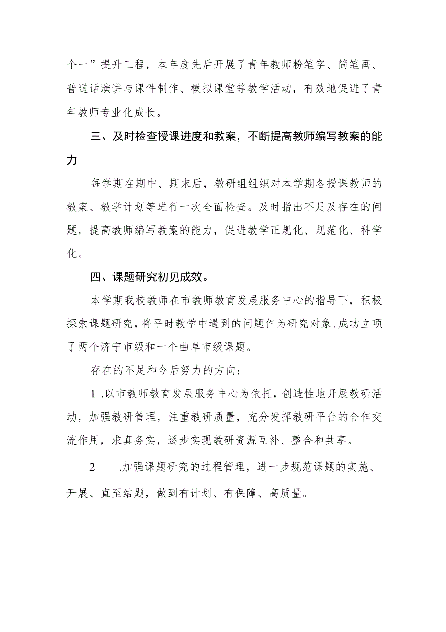 学校2022-2023学年度教研成果总结.docx_第2页