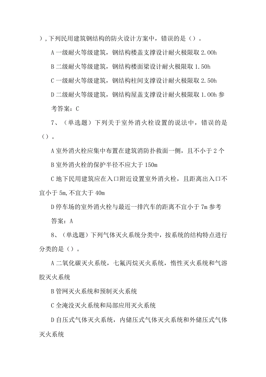 2023年注册消防工程师消防安全技术练习题第90套.docx_第3页