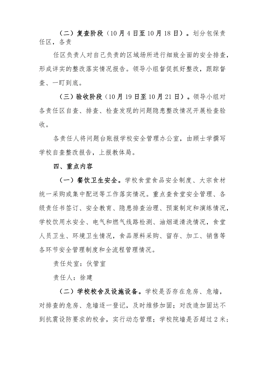 中学安全大检查大整治专项行动实施方案.docx_第2页