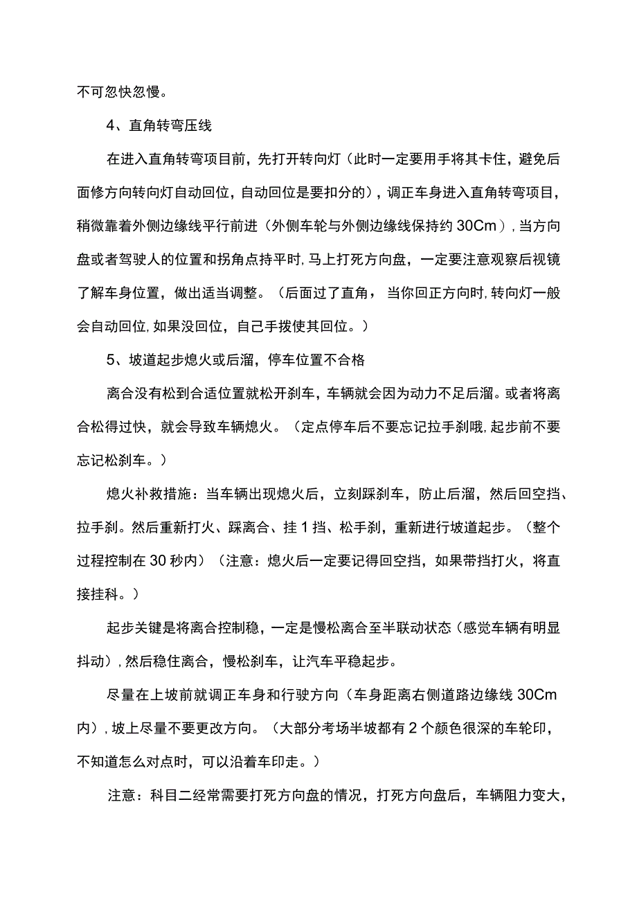 科二考试注意事项.docx_第2页