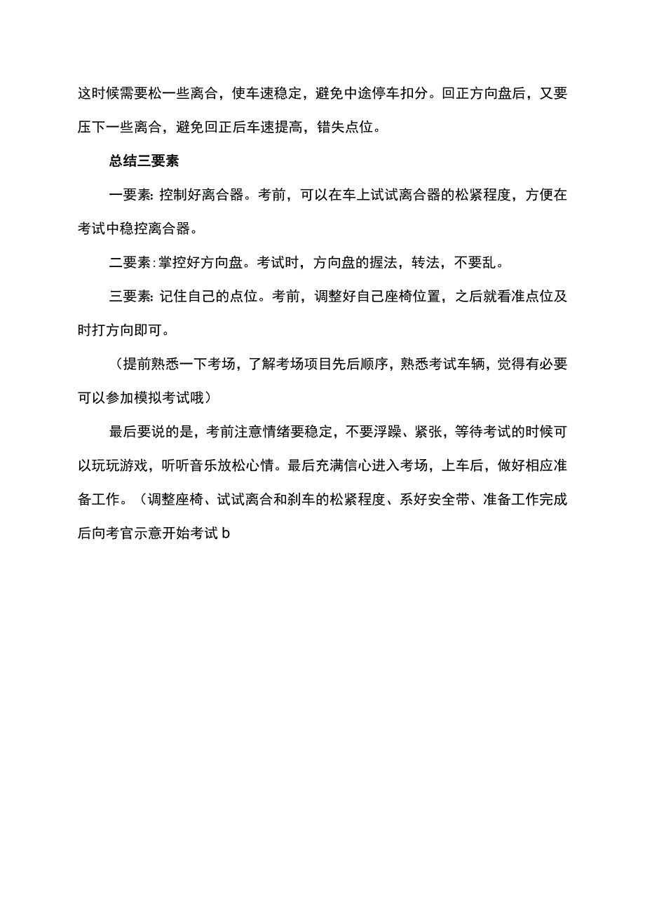 科二考试注意事项.docx_第3页