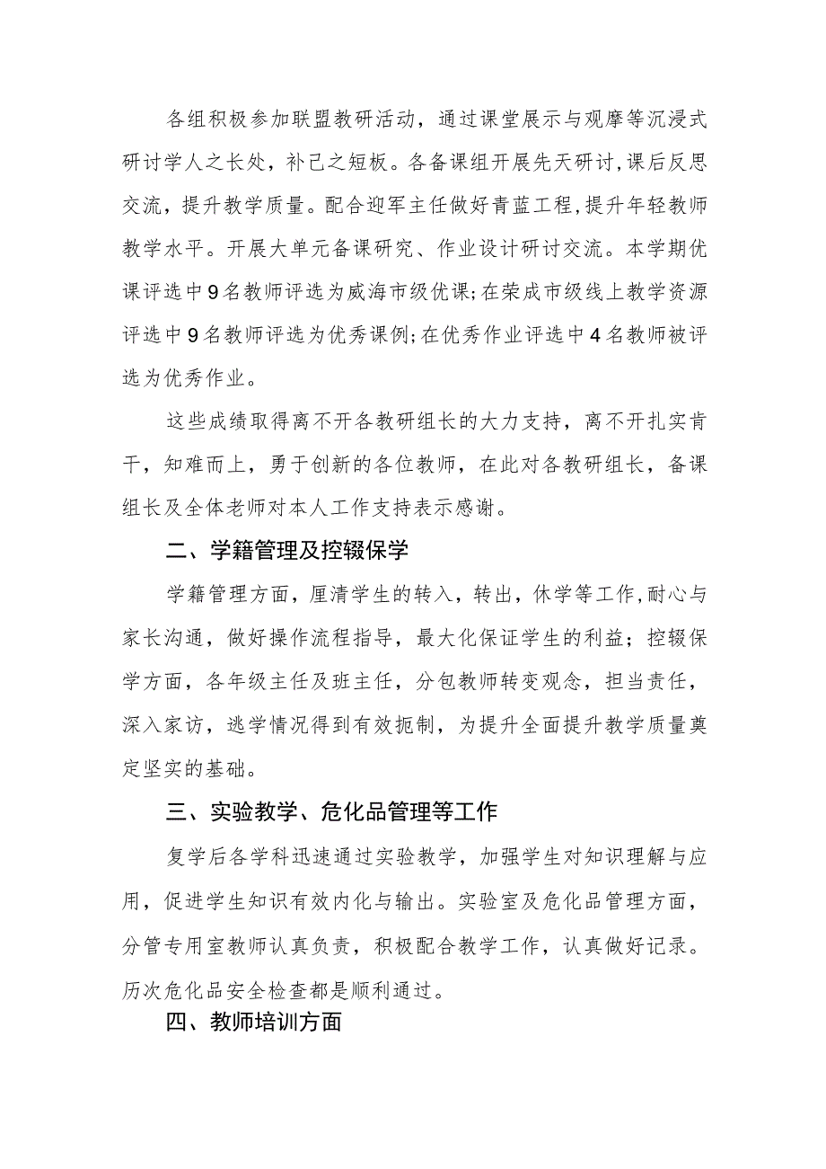 中学教学教研及培训方面工作总结.docx_第2页