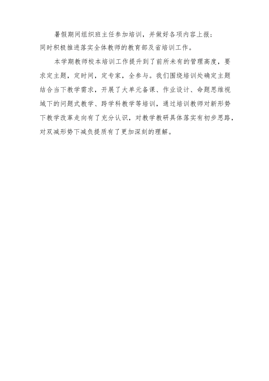 中学教学教研及培训方面工作总结.docx_第3页