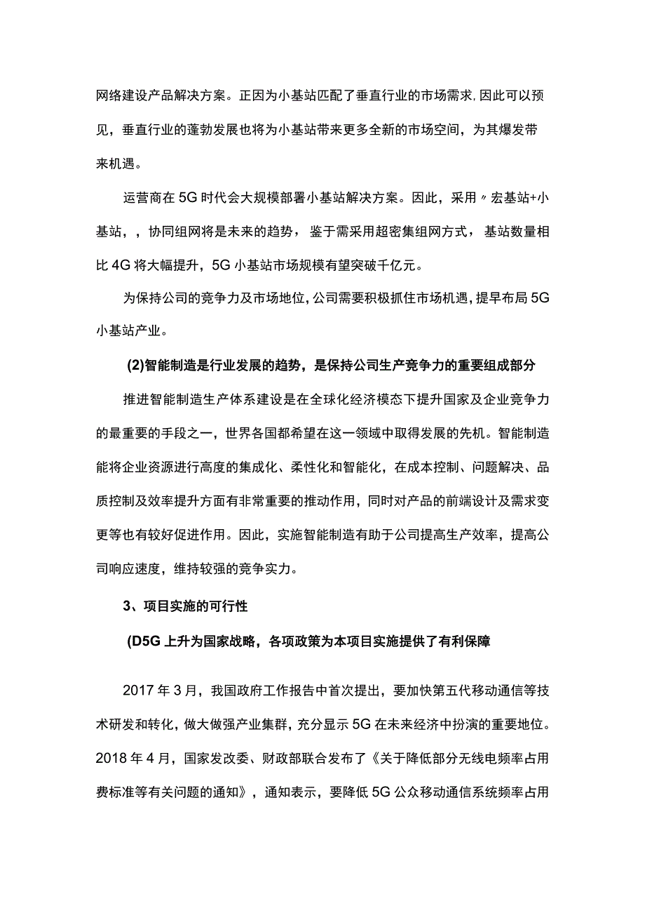 5G小基站研发及产业化建设项目可行性研究报告.docx_第2页