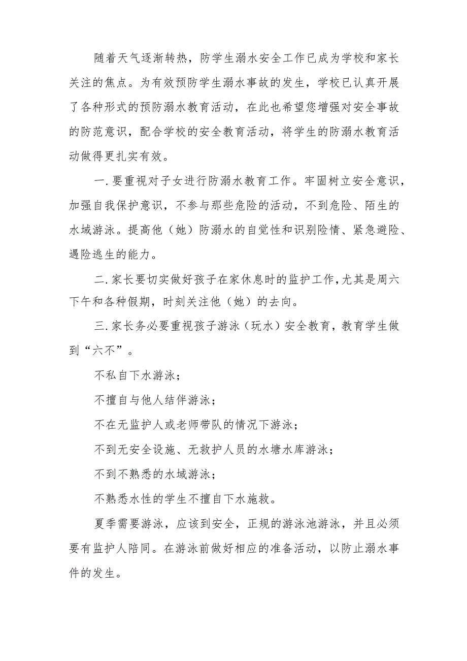 2023防溺水致家长一封信模板六篇.docx_第2页