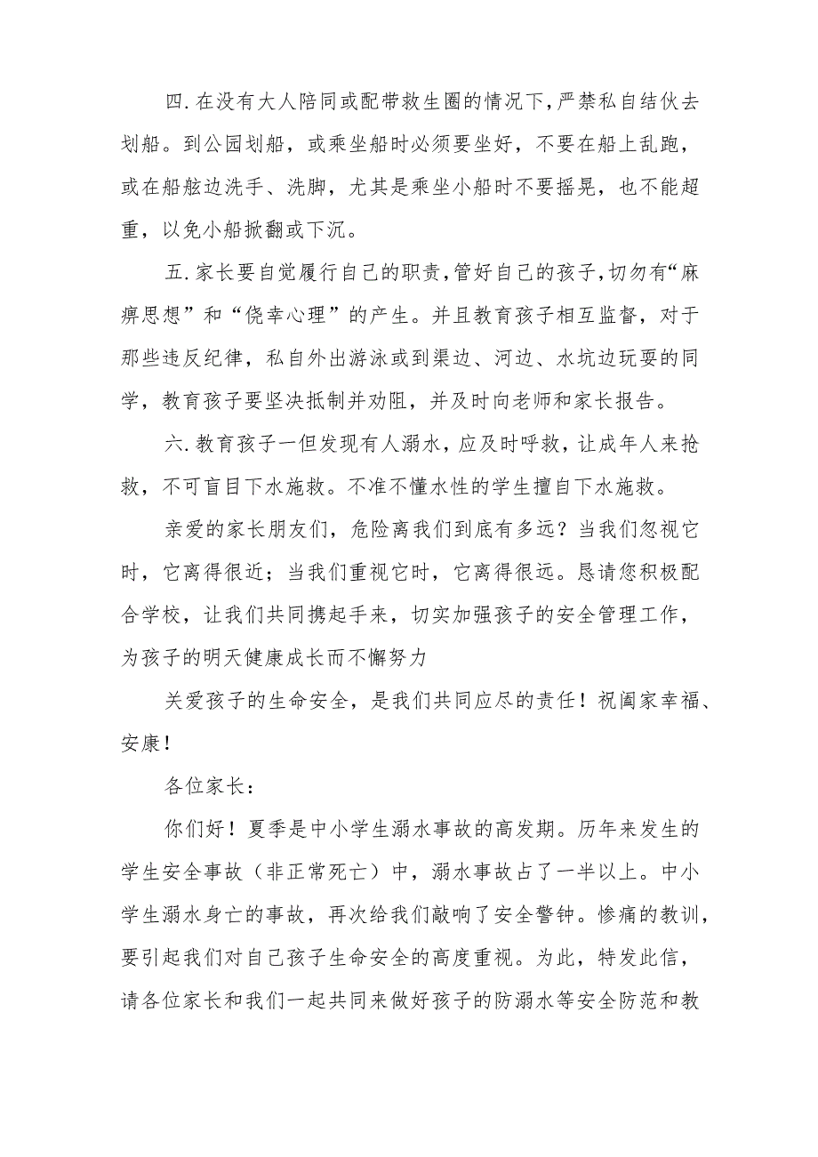 2023防溺水致家长一封信模板六篇.docx_第3页