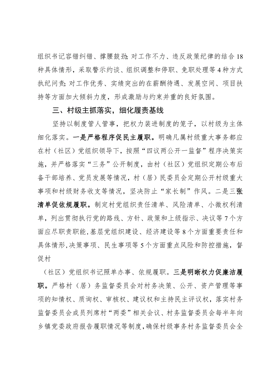 经验做法：构建“一肩挑”党组织书记三级协同监管体系.docx_第3页