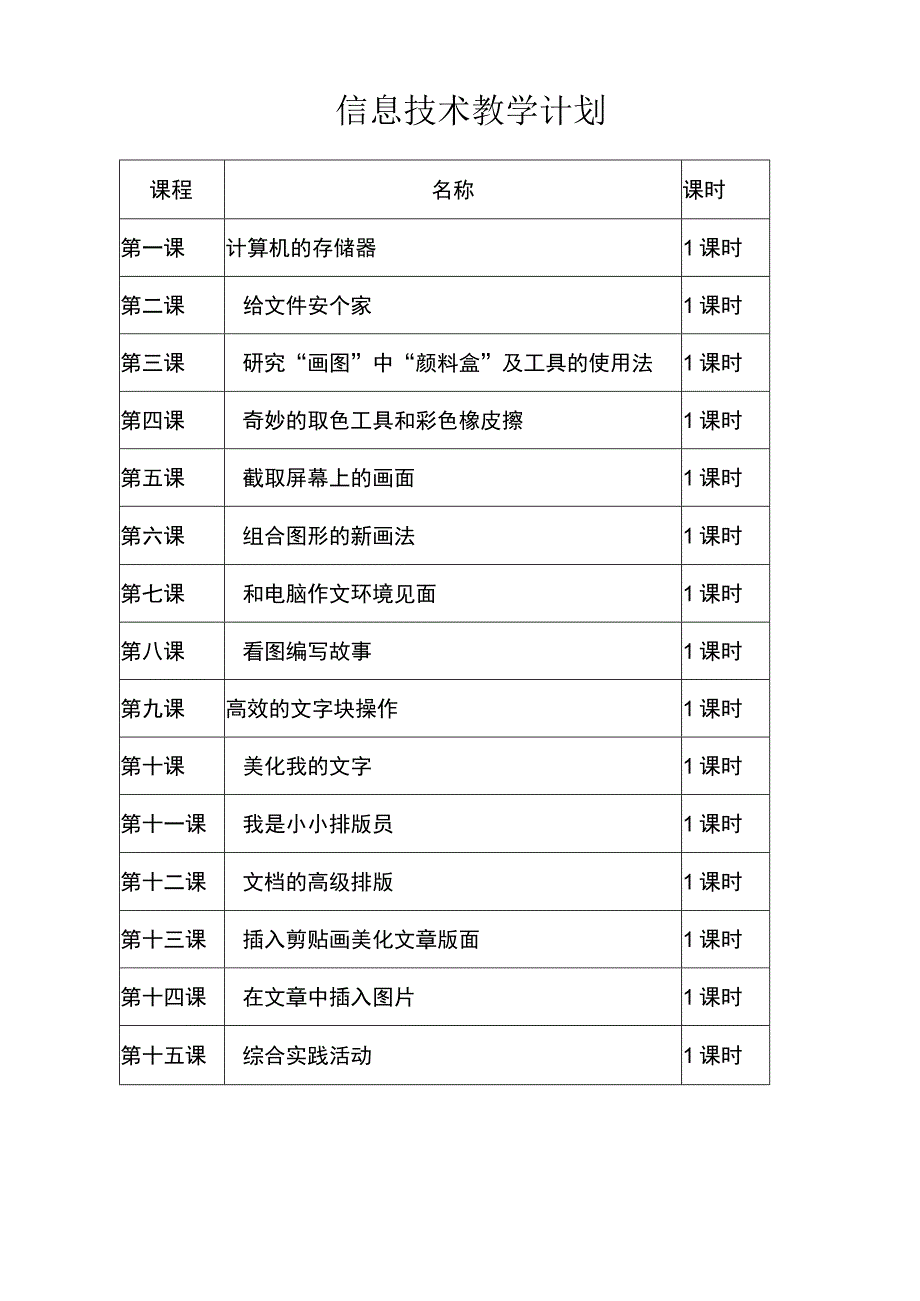 四年级（上期）信息技术全册教案.docx_第2页