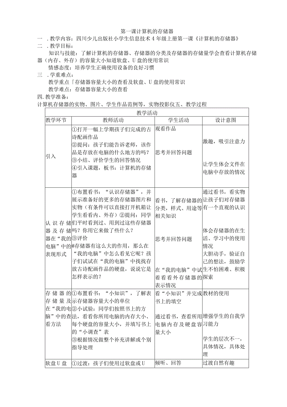 四年级（上期）信息技术全册教案.docx_第3页