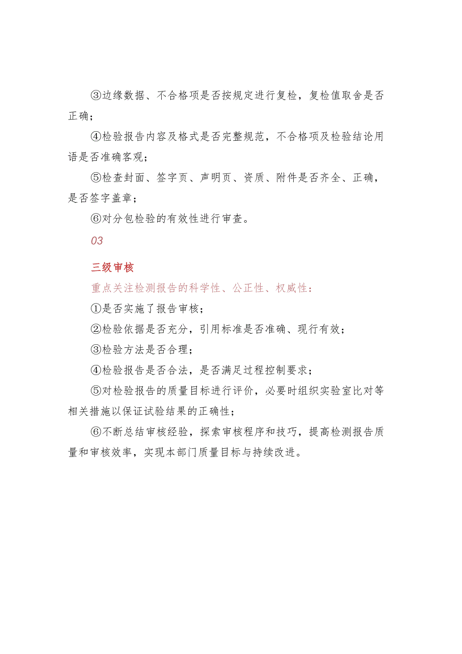 检验检测报告三级审核内容.docx_第2页