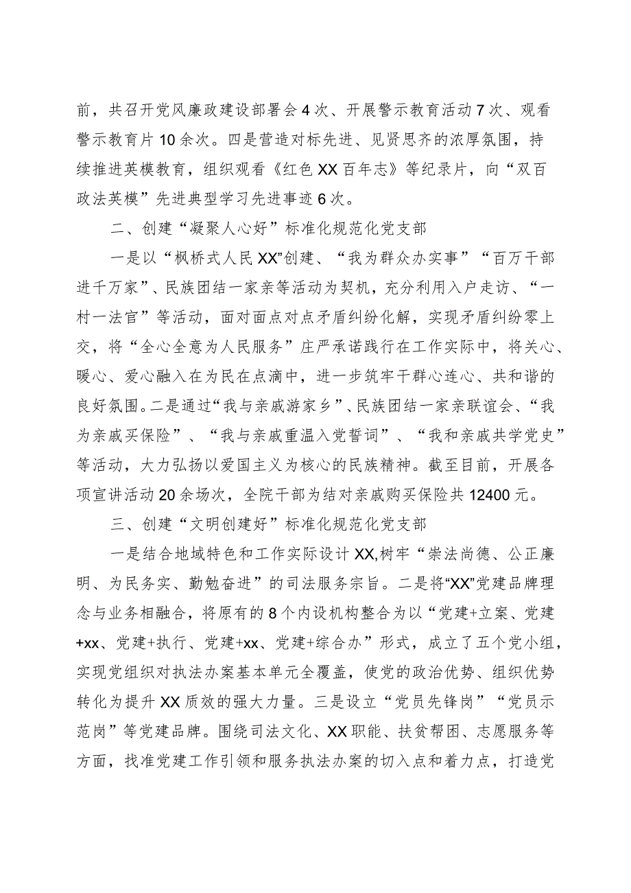 五个好党支部创建工作经验材料事迹材料总结汇报报告.docx_第2页