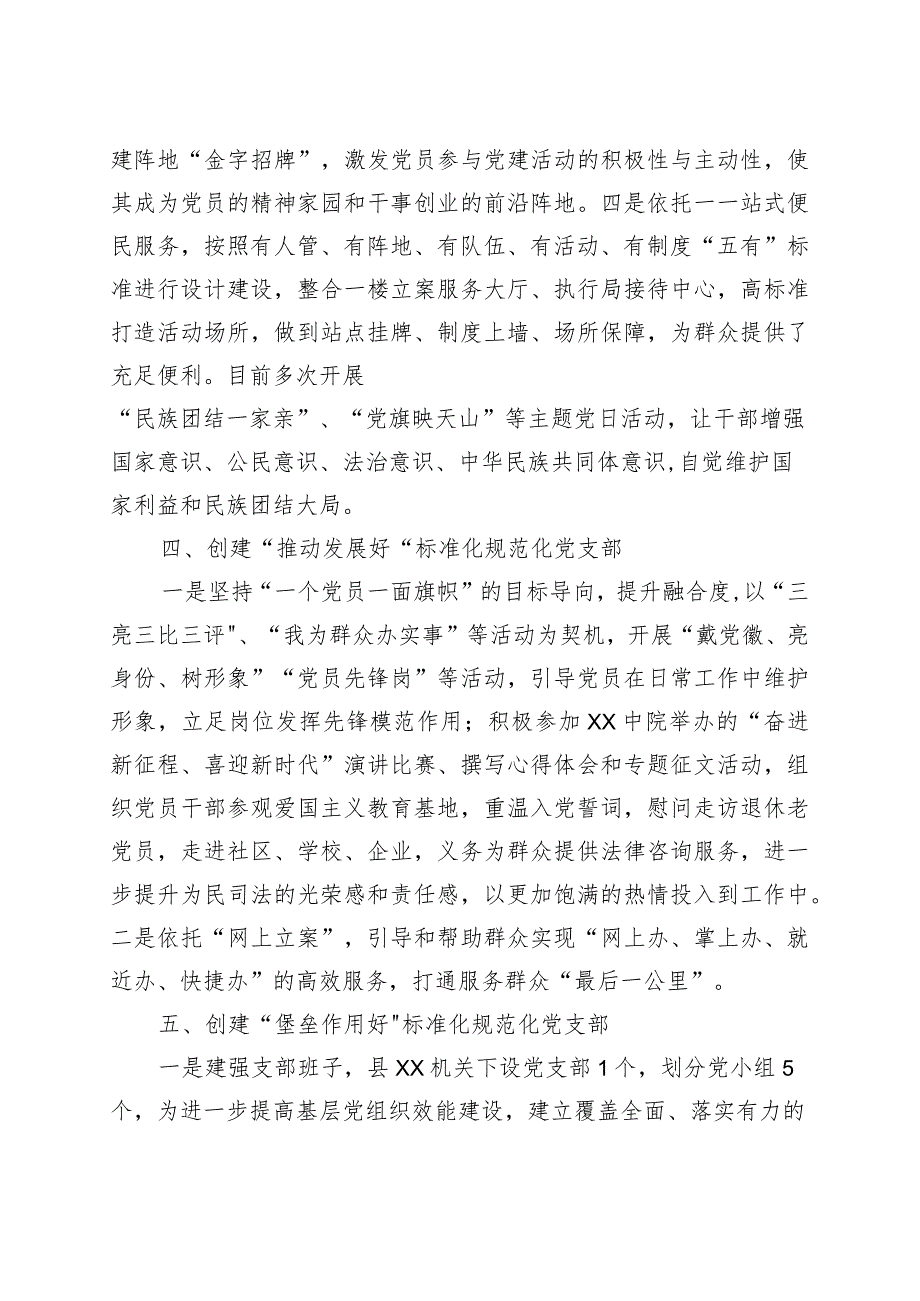 五个好党支部创建工作经验材料事迹材料总结汇报报告.docx_第3页