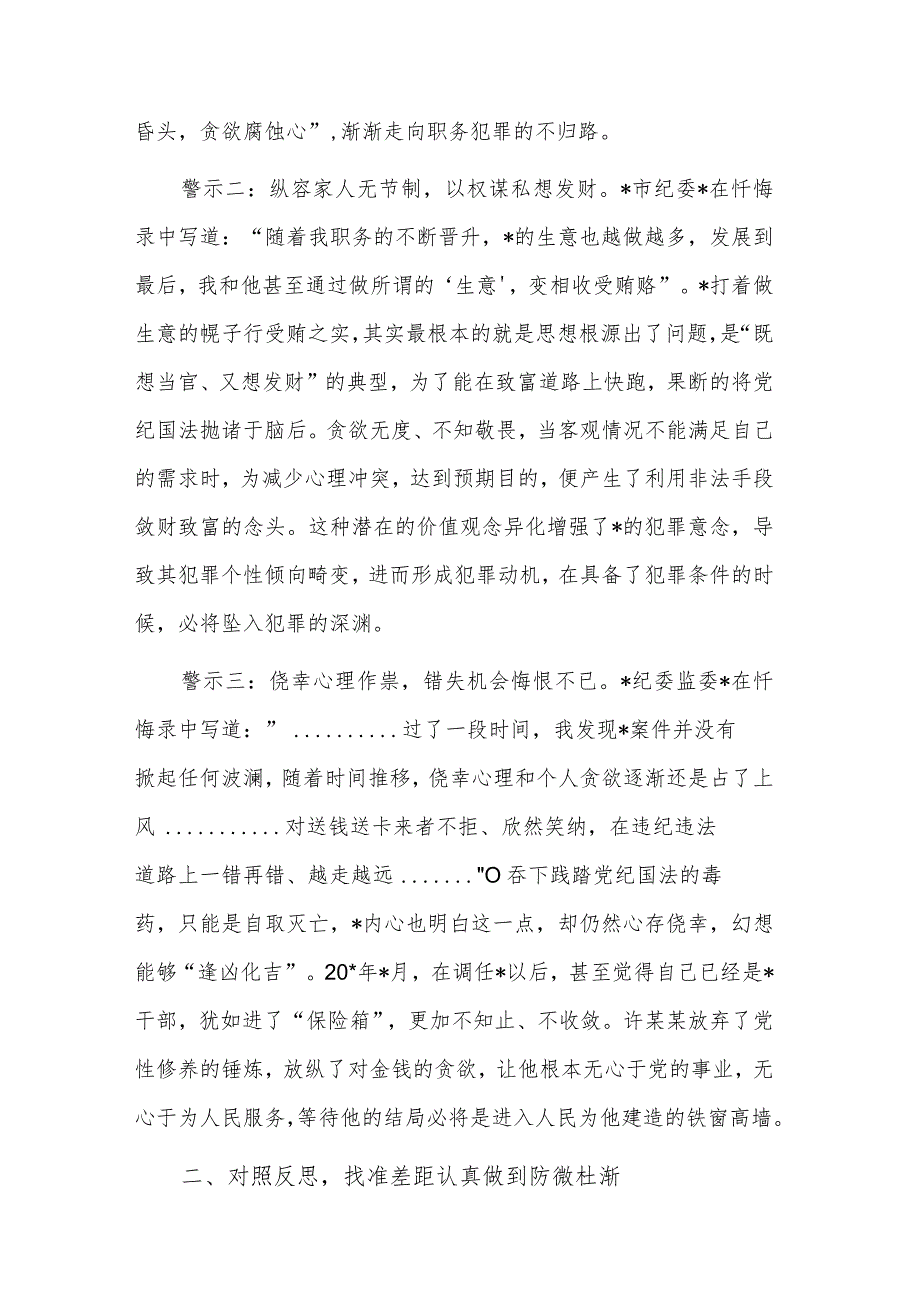 参加2023教育整顿专题培训班学习心得体会范文.docx_第2页