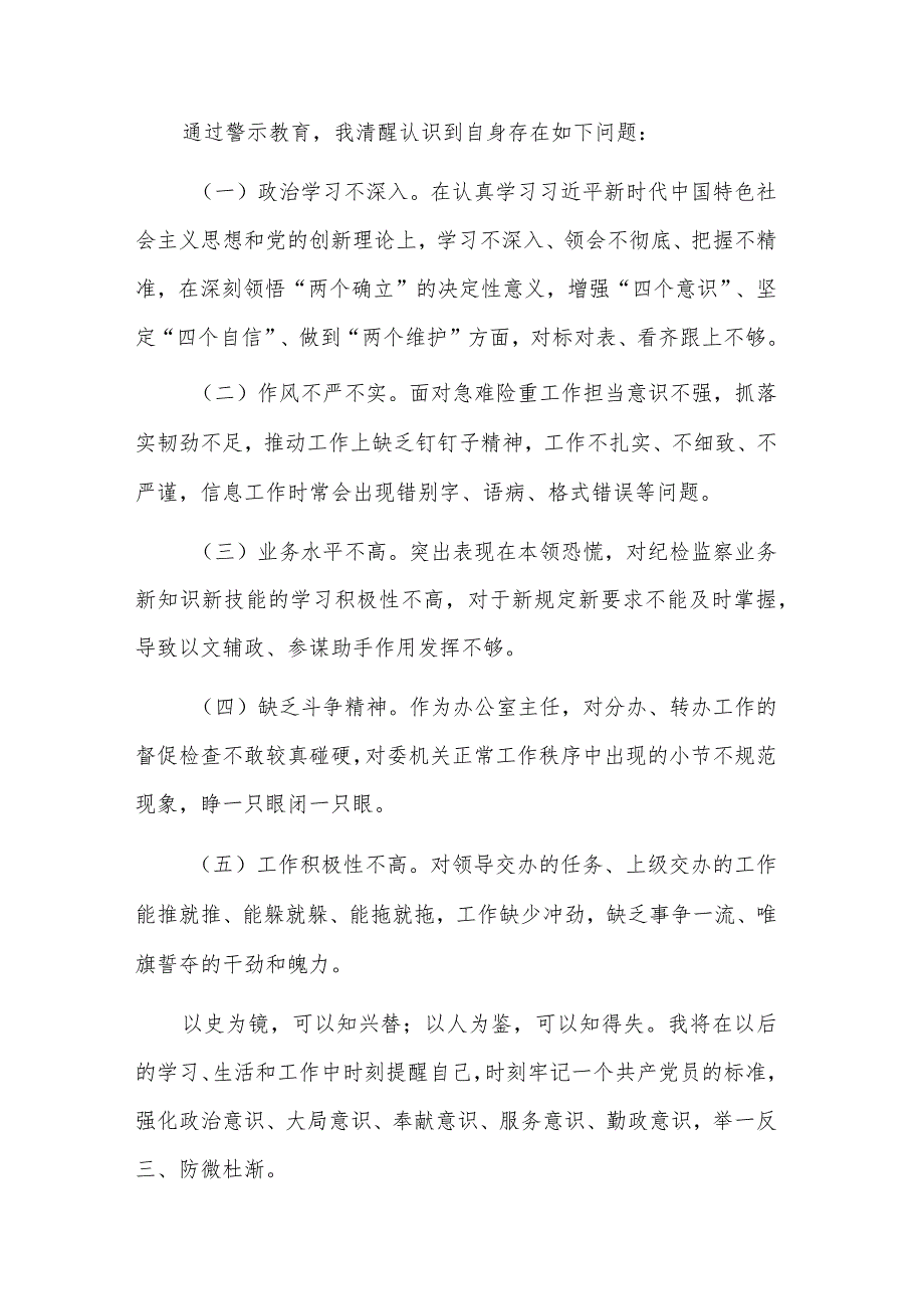 参加2023教育整顿专题培训班学习心得体会范文.docx_第3页