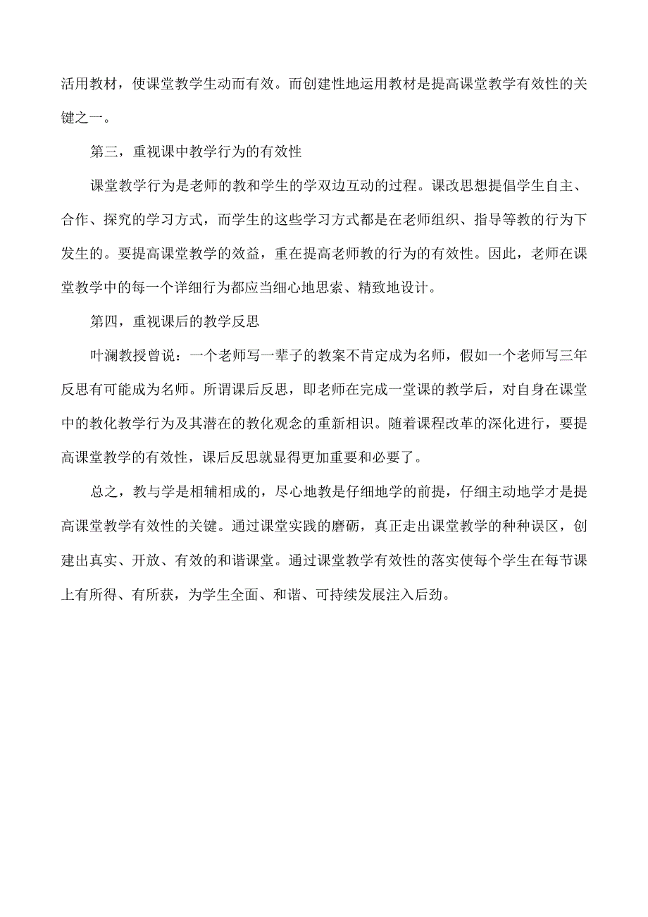 《如何提高教育教学质量》培训心得体会.docx_第2页