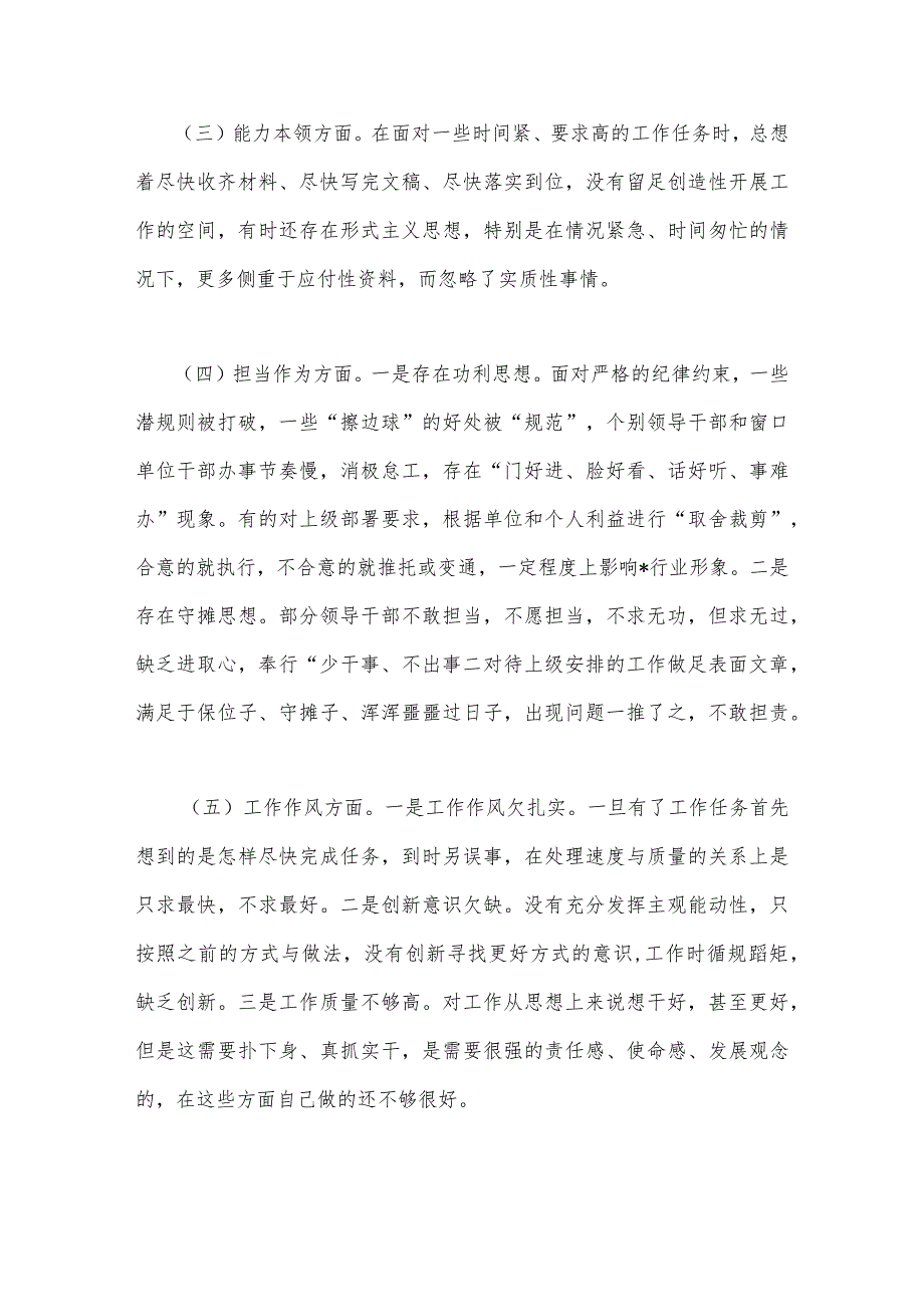 两篇稿：“学思想、强党性、重实践、建新功”民主生活会六个方面对照检查发言材料.docx_第2页