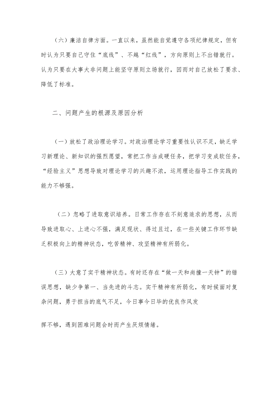 两篇稿：“学思想、强党性、重实践、建新功”民主生活会六个方面对照检查发言材料.docx_第3页