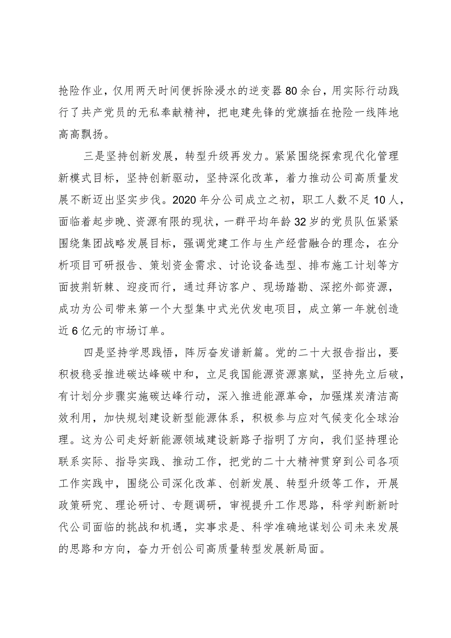 探索现代化管理新模式走好新能源领域建设新路子.docx_第2页