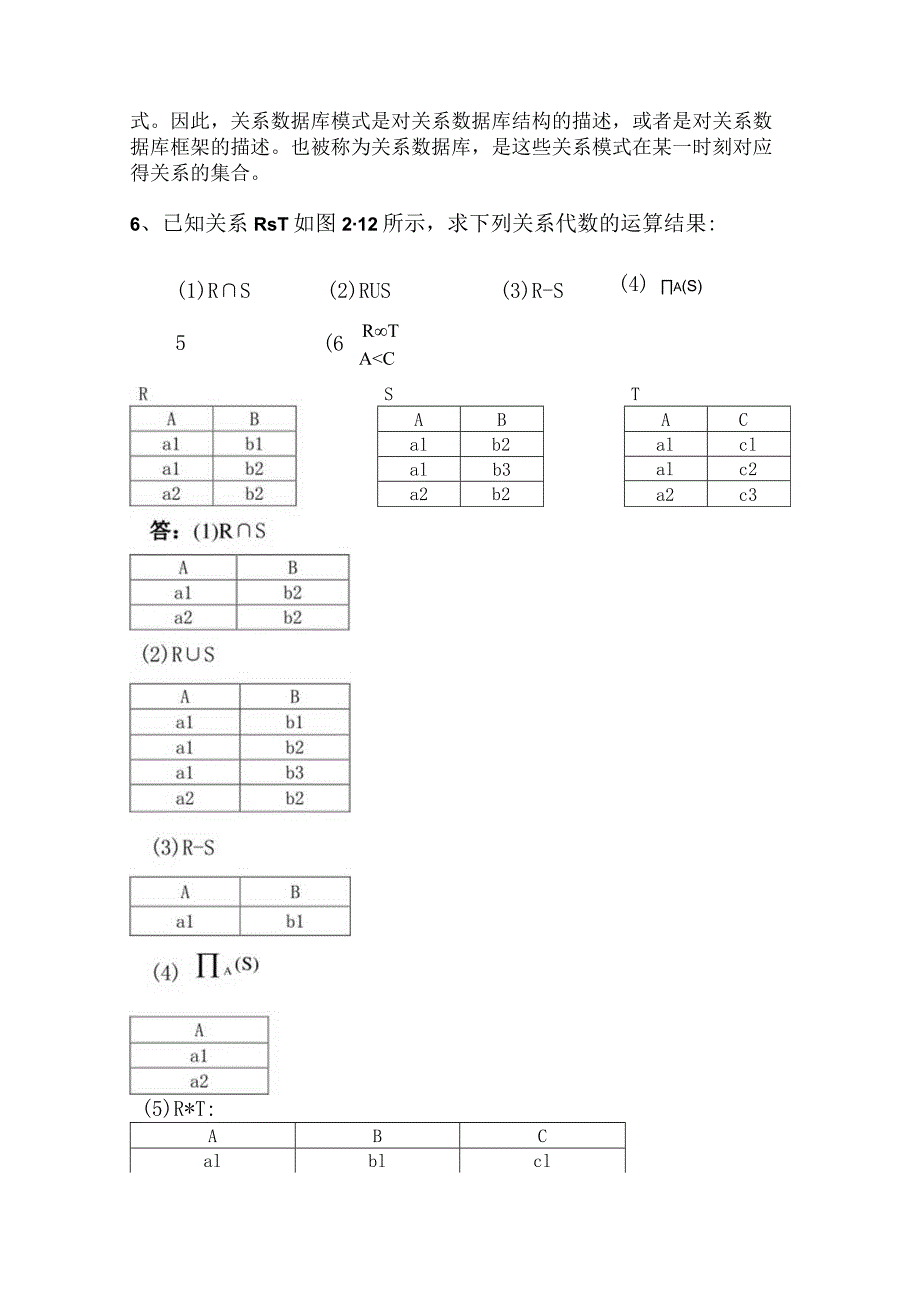 关系模型的完整性规则测试题.docx_第3页