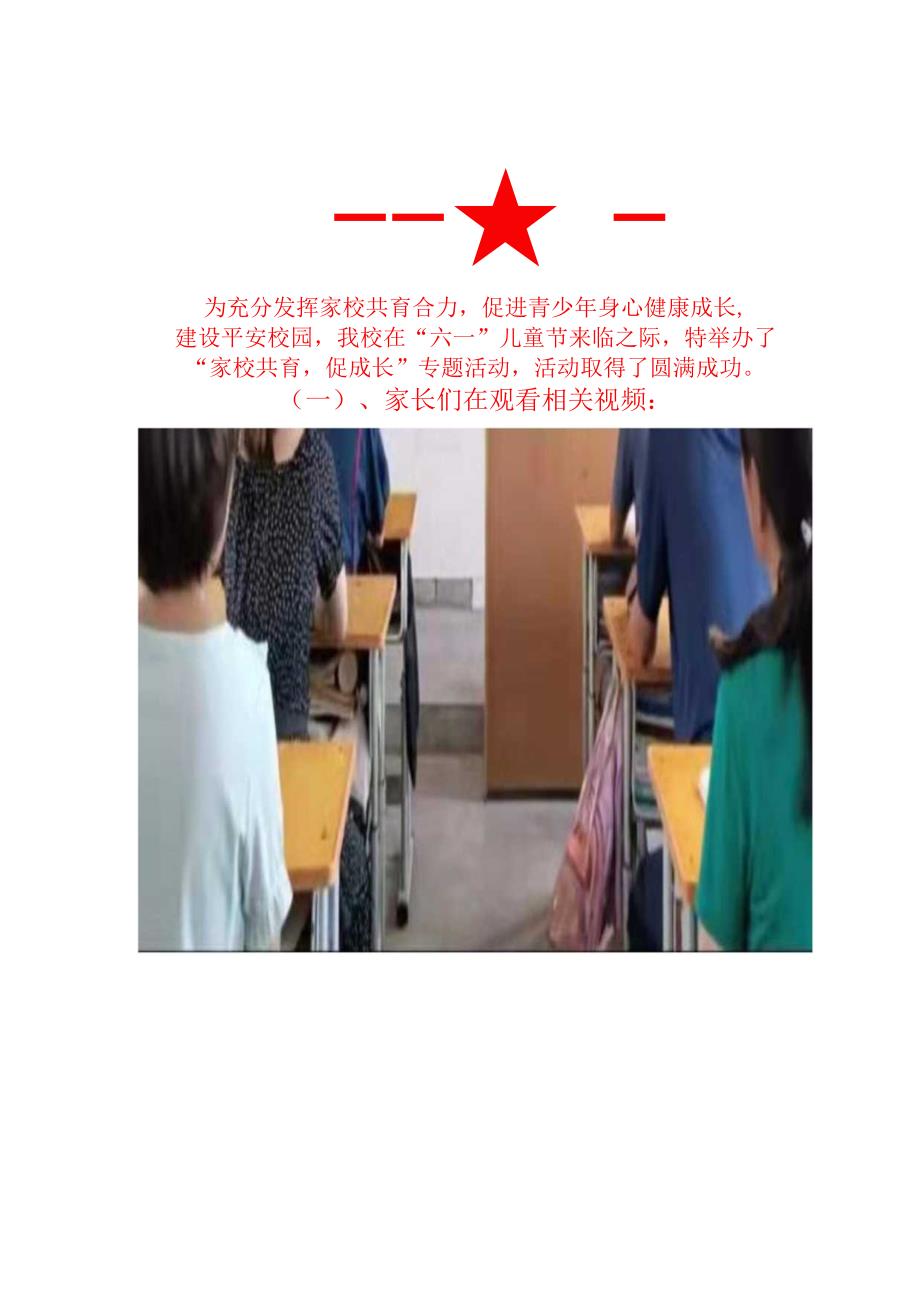 “家校共育促成长”专题活动简报.docx_第2页