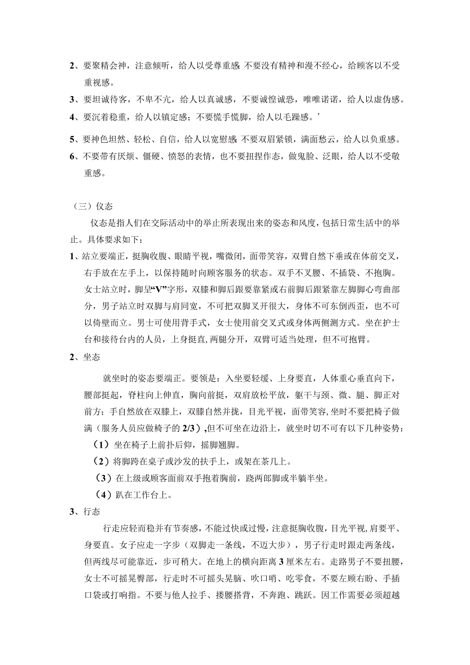 医院通用仪容仪表及行为规范.docx_第2页