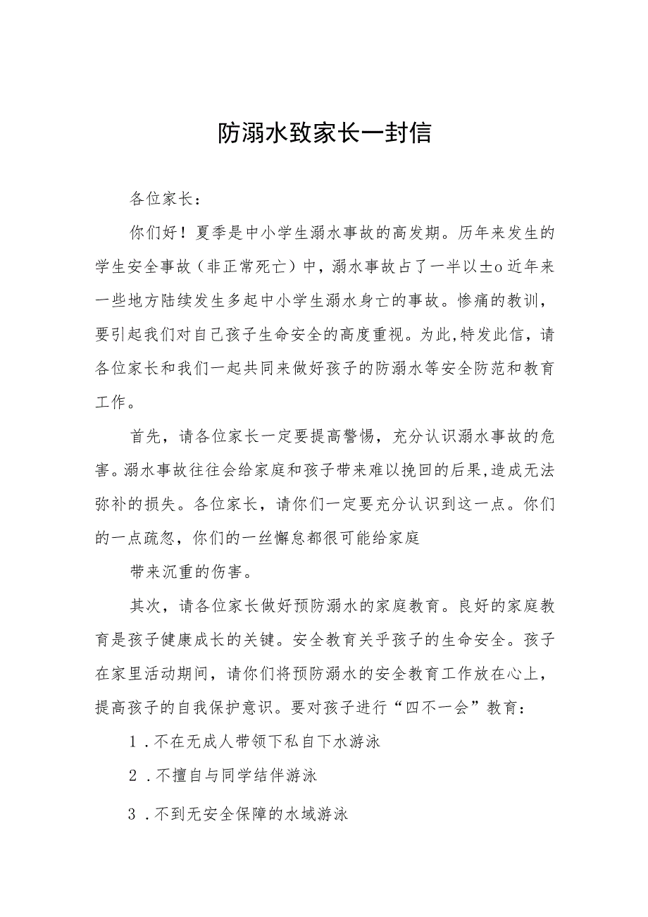 小学2023暑假防溺水致家长一封信模板四篇.docx_第1页