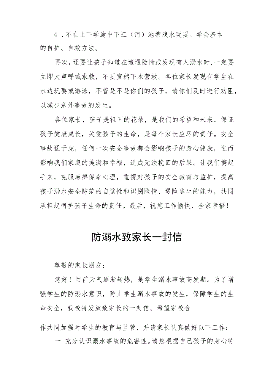 小学2023暑假防溺水致家长一封信模板四篇.docx_第2页