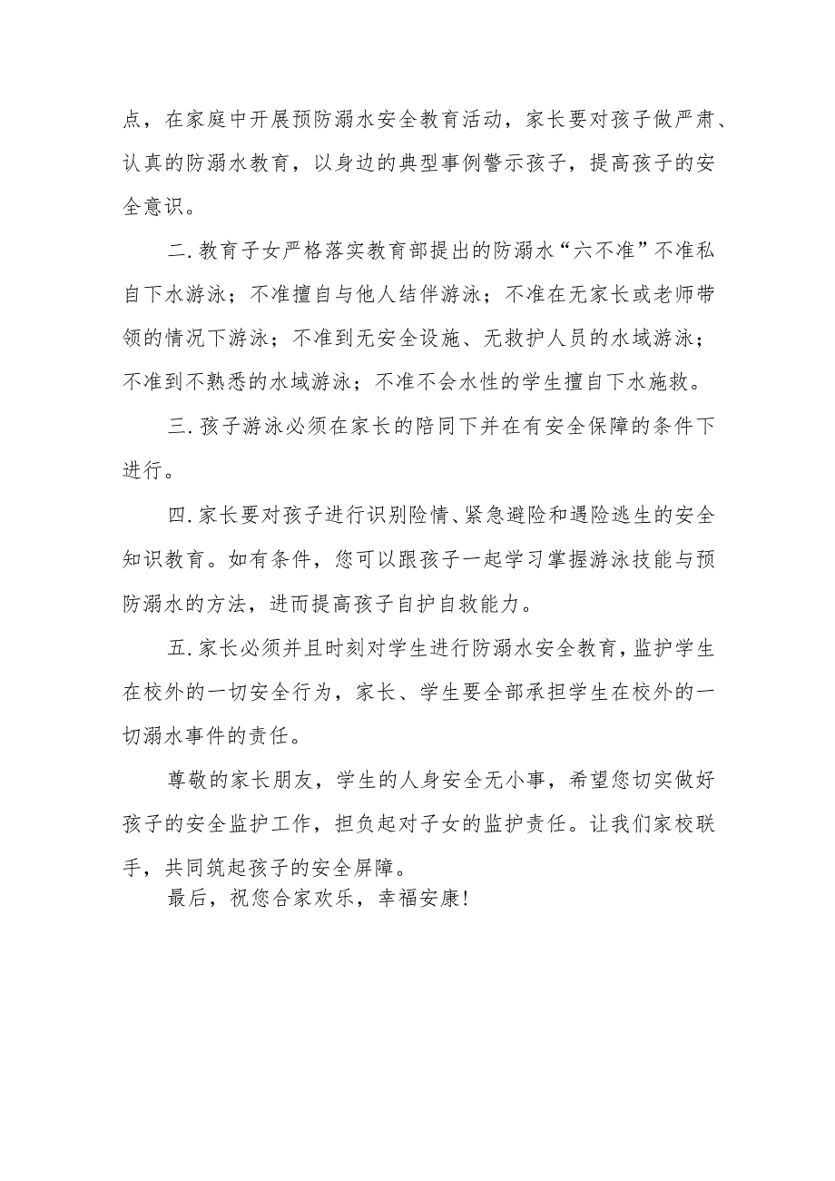 小学2023暑假防溺水致家长一封信模板四篇.docx_第3页