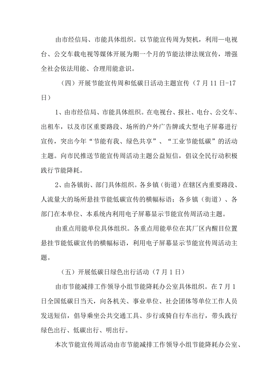 2023年单位开展全国节能宣传周及全国低碳日活动方案 （合计6份）.docx_第2页