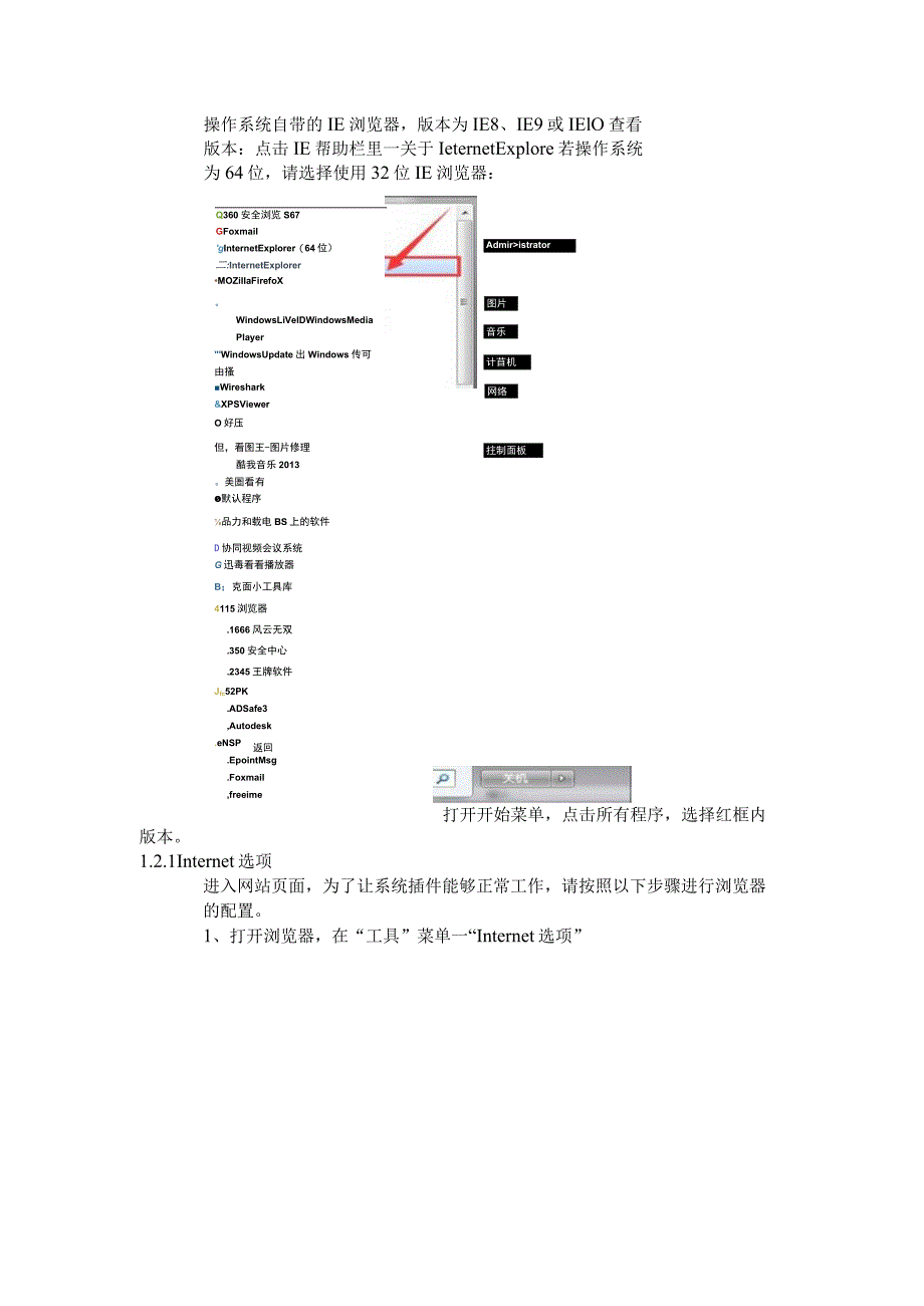 海门农资采购网上商城ca锁驱动安装及IE浏览器设置操作手册CA锁驱动安装操作手册.docx_第3页