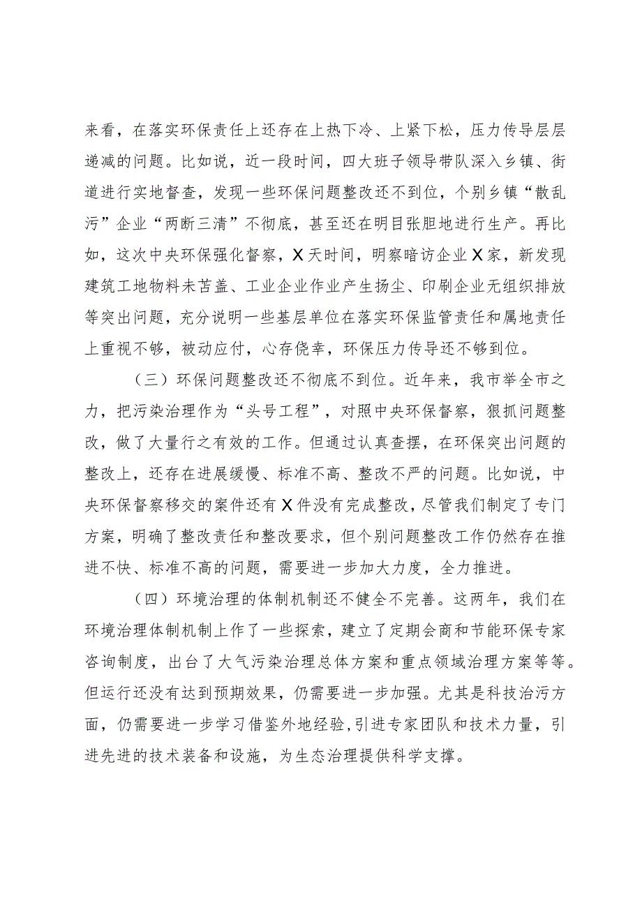 环境保护专题民主生活会个人对照检查材料.docx_第2页