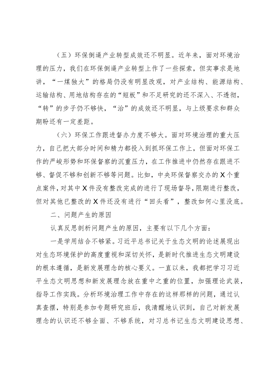 环境保护专题民主生活会个人对照检查材料.docx_第3页