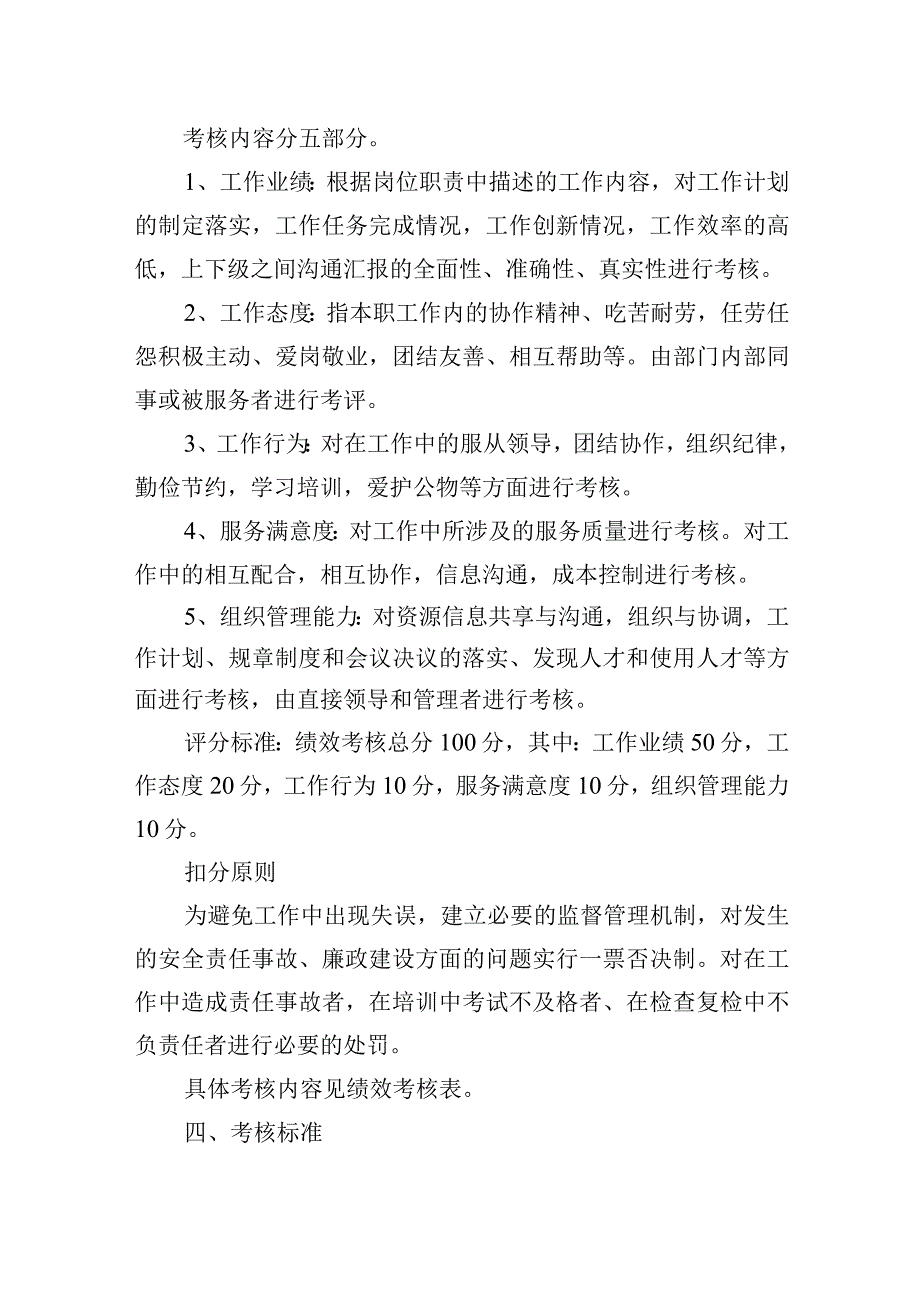 后勤处绩效管理综合考核实施意见.docx_第2页