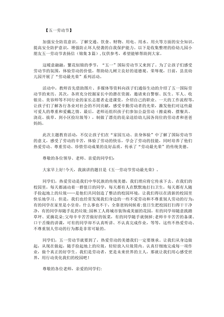 给幼儿园小朋友五一劳动节表扬信锦集3篇.docx_第1页