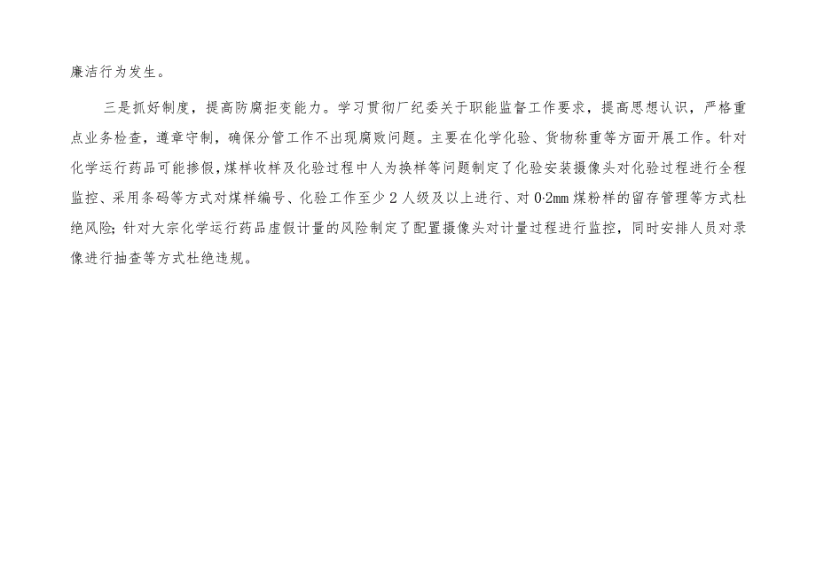 违法违纪典型事例心得2篇.docx_第2页