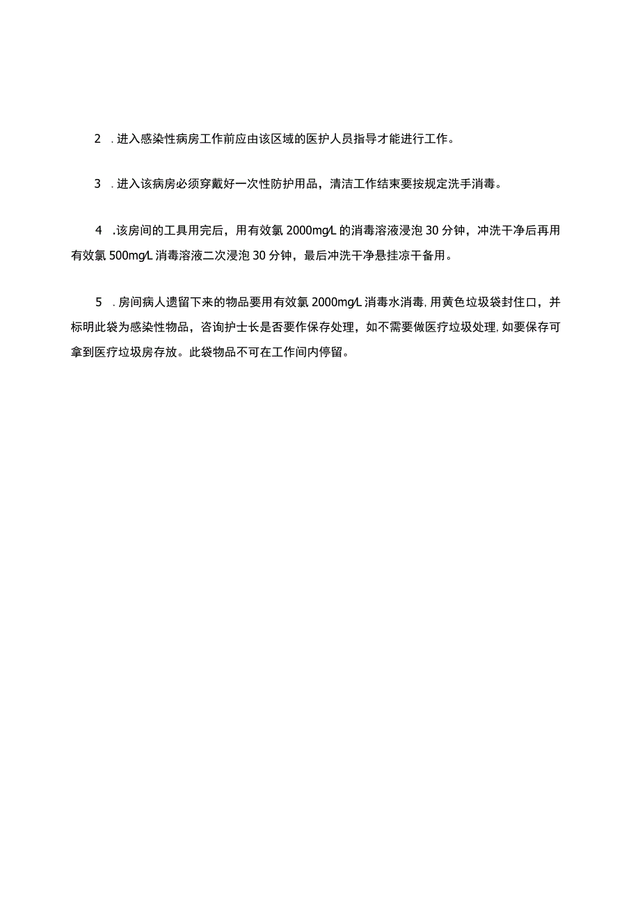 病房终末消毒.docx_第3页