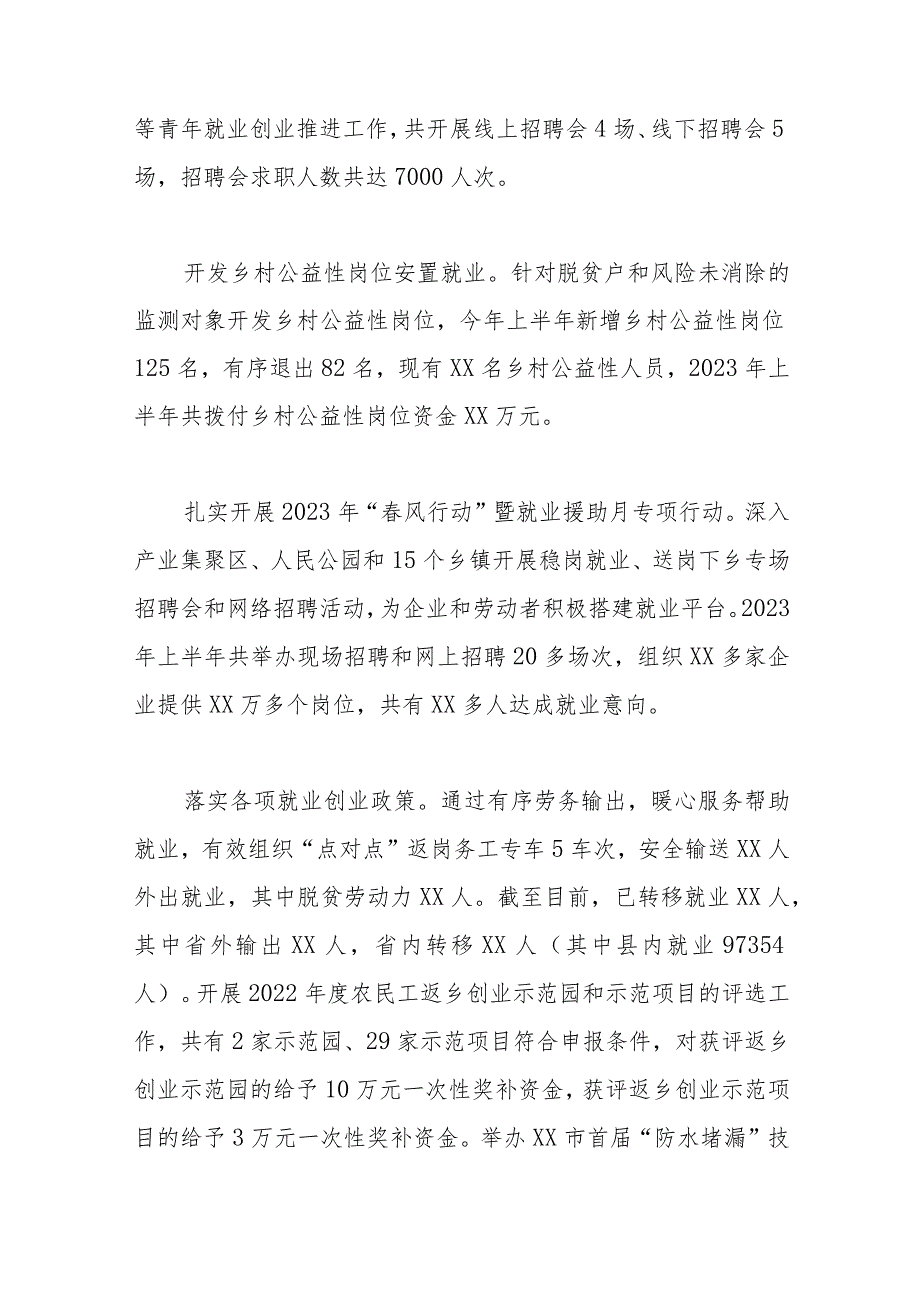 市人社局2023年上半年工作总结及下半年工作计划.docx_第2页