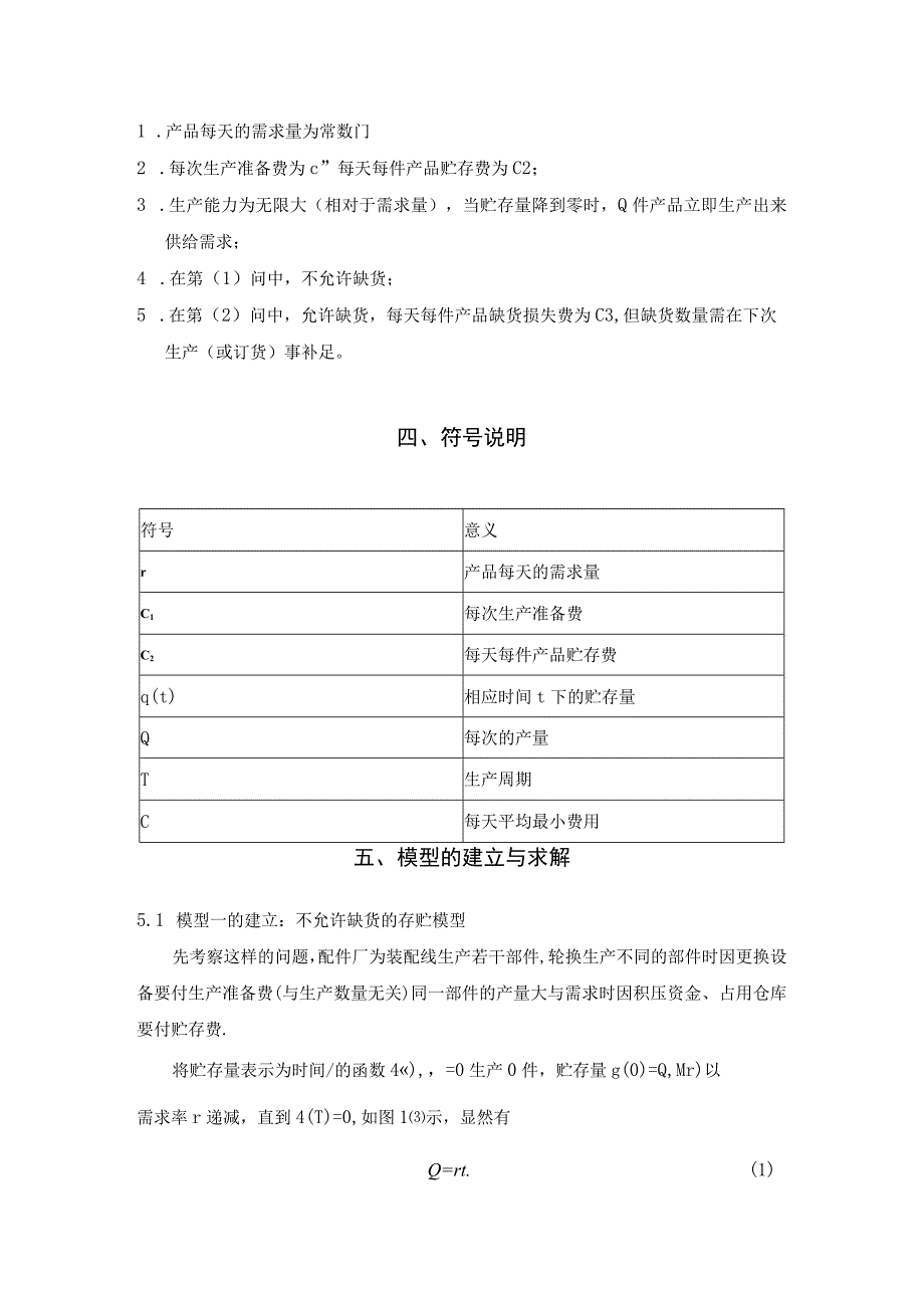 存储模型设计和实现.docx_第3页