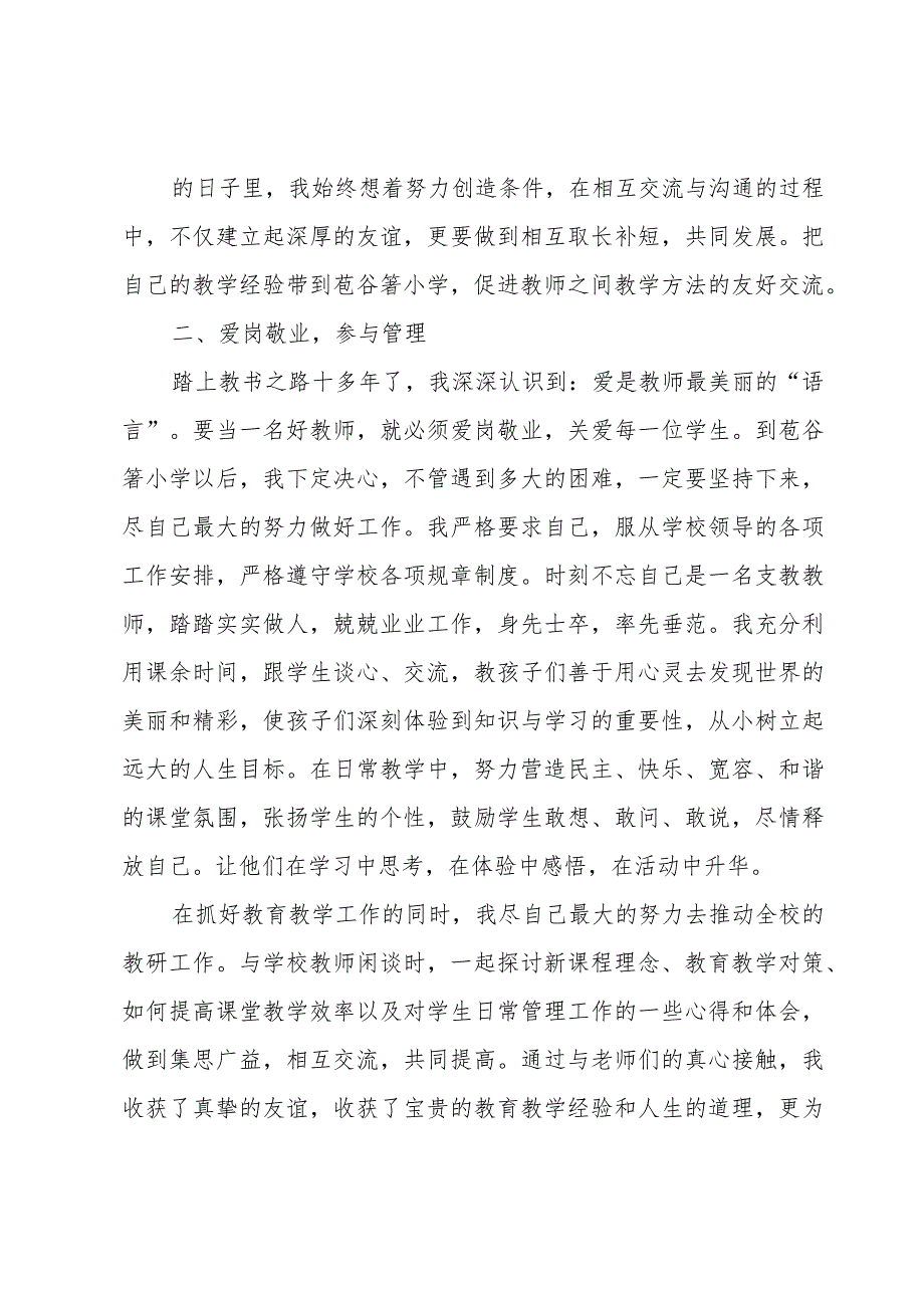 关于小学教师支教心得体会5篇.docx_第3页