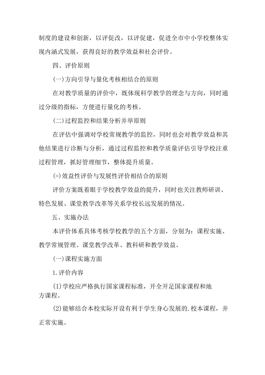 学校2023年课堂教学课改工作实施方案 （4份）.docx_第2页